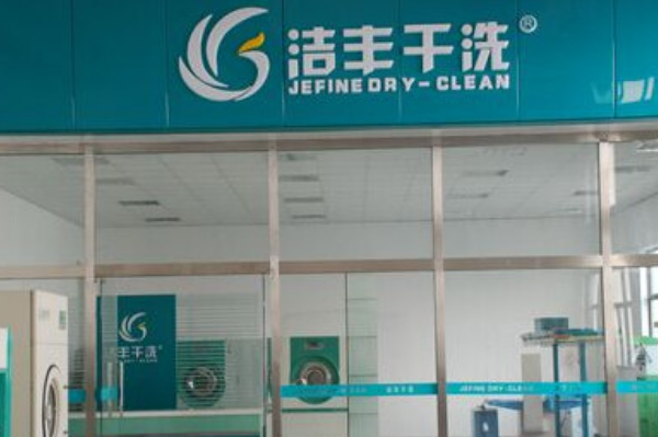 中国十大干洗店品牌排行榜 中国十大干洗店品牌排行榜