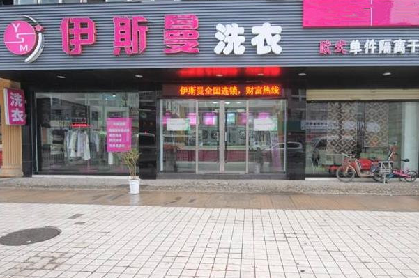 中国十大干洗店品牌排行榜 中国十大干洗店品牌排行榜
