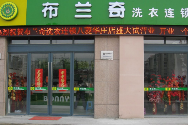 中国十大干洗店品牌排行榜