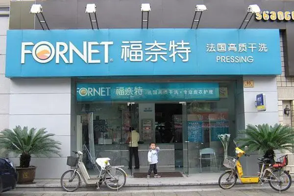 福奈特干洗加盟费多少钱一次啊