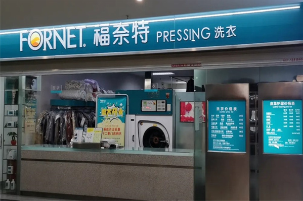 福奈特干洗店加盟费用大概多少钱