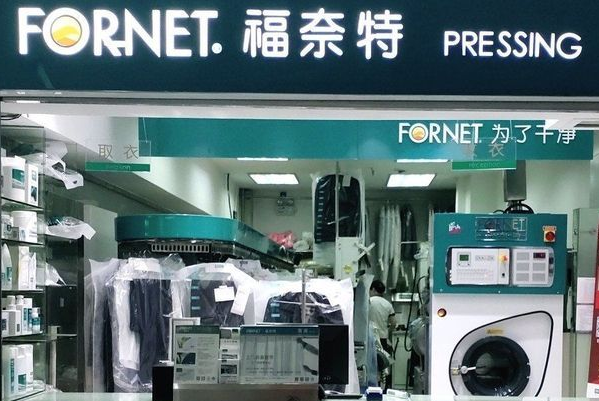 福奈特干洗店连锁加盟条件