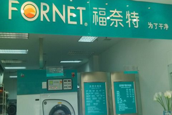 福奈特干洗加盟连锁怎么样