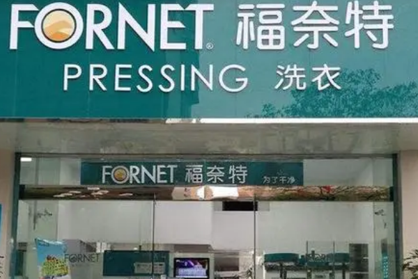 福奈特干洗店加盟费多少钱?一个月运营成本预算多少?