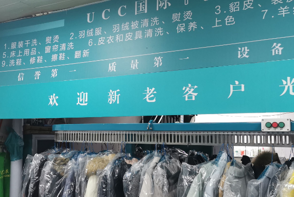 UCC国际洗衣