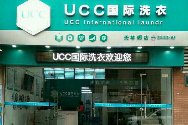 ucc国际洗衣加盟店转让了合法吗