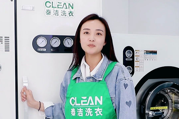 泰洁洗衣