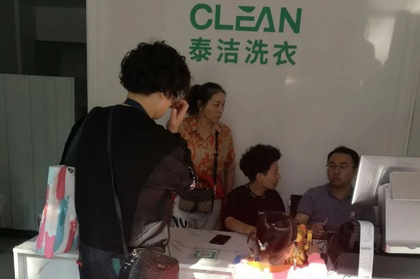 泰洁洗衣