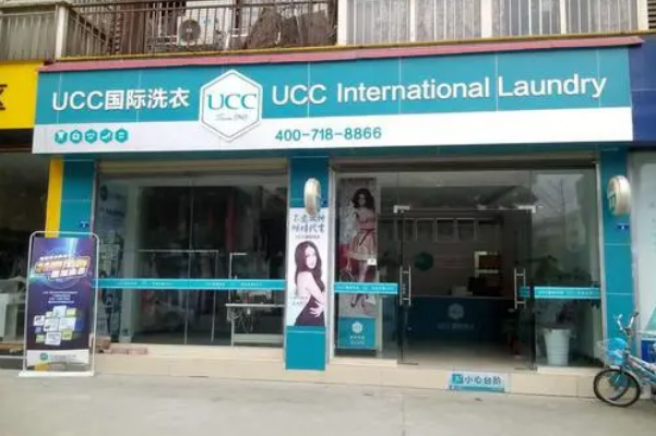 加盟ucc干洗店，开启稳定收益的创业之旅!