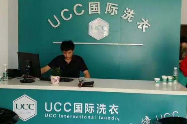 UCC干洗店