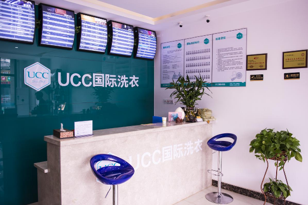 ucc国际洗衣加盟费用多少钱