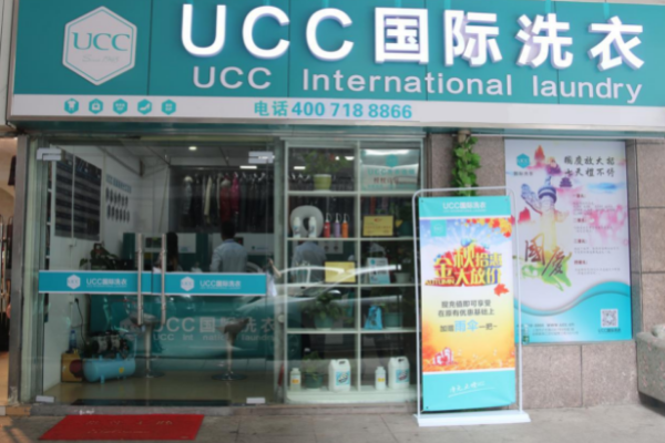 ucc干洗加盟店全国多少家?