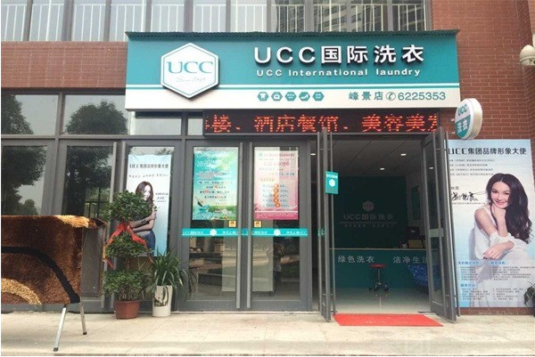 UCC干洗店