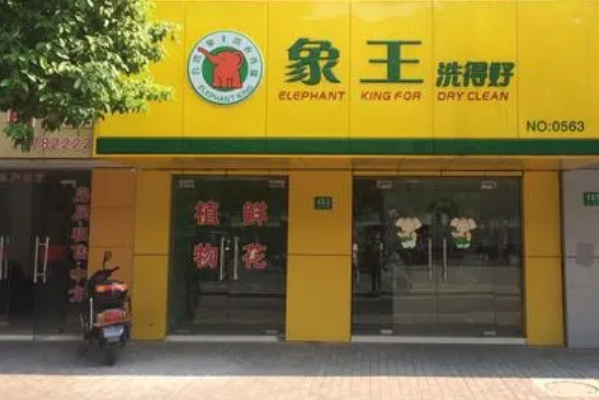 中国十大干洗店品牌排行榜 中国十大干洗店品牌排行榜