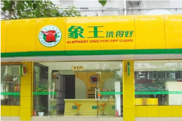 中国十大干洗店品牌排行榜 中国十大干洗店品牌排行榜