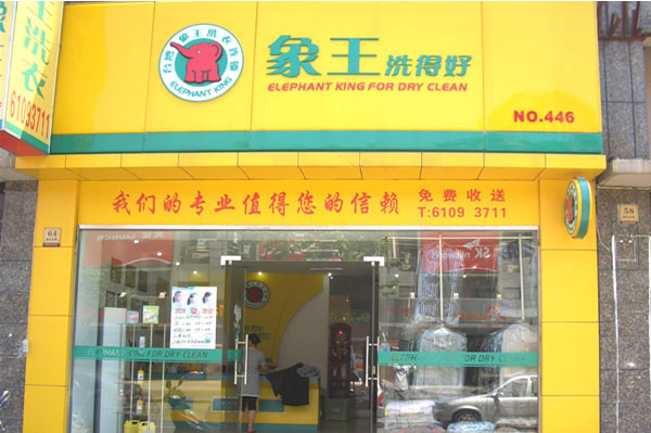 中国十大干洗店品牌排行榜 中国十大干洗店品牌排行榜