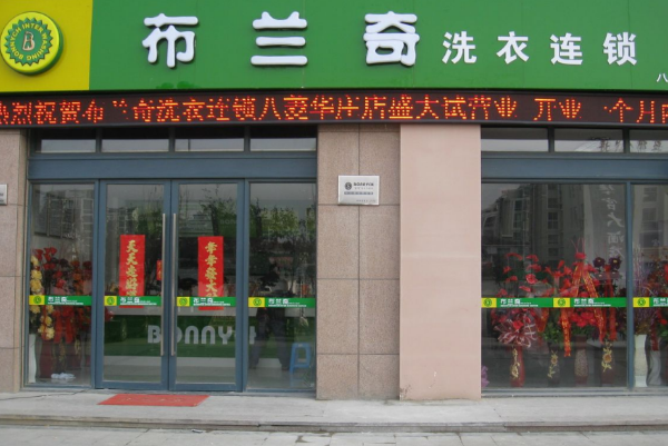 中国十大干洗店品牌排行榜 中国十大干洗店品牌排行榜