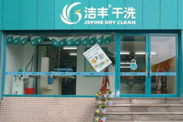 中国十大干洗店品牌排行榜 中国十大干洗店品牌排行榜