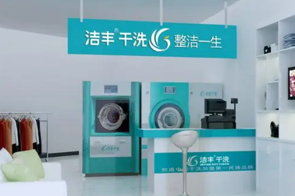 中国十大干洗店品牌排行榜