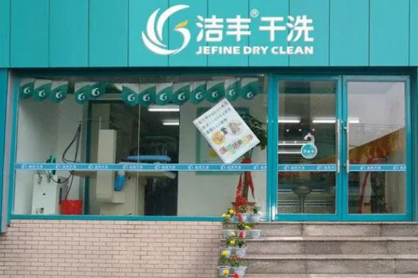 中国十大干洗店品牌排行榜 中国十大干洗店品牌排行榜