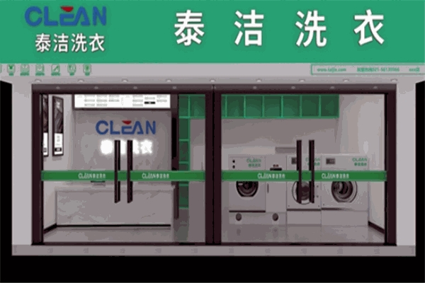 洗衣店品牌加盟排行榜前十名