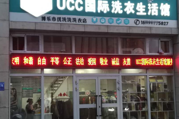 洗衣店连锁加盟排名榜，投资者首选的黄金机会TP10!