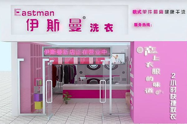 中国十大干洗店品牌排行榜 中国十大干洗店品牌排行榜