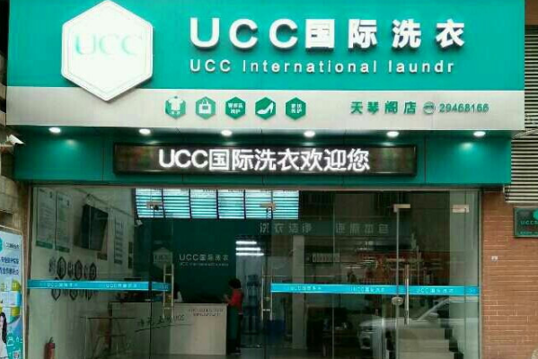 加盟ucc国际洗衣可靠吗安全吗