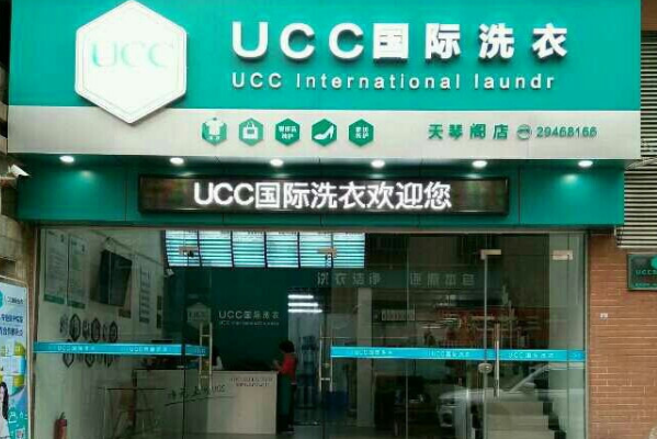 UCC国际洗衣