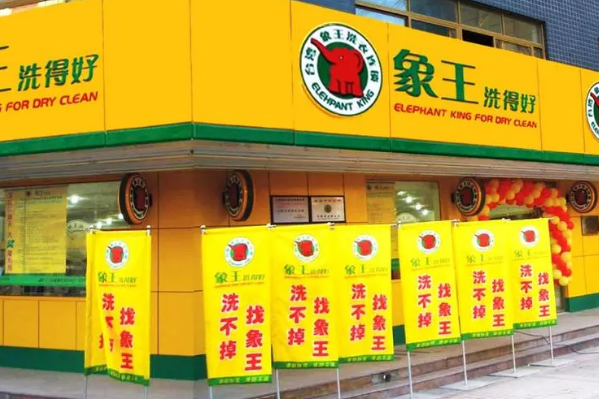 中国十大干洗店品牌排行榜 中国十大干洗店品牌排行榜
