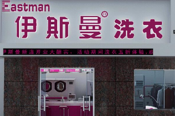 中国十大干洗店品牌排行榜 中国十大干洗店品牌排行榜