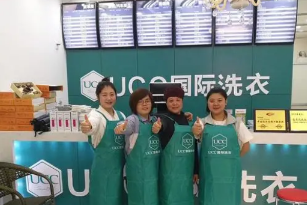 UCC干洗店