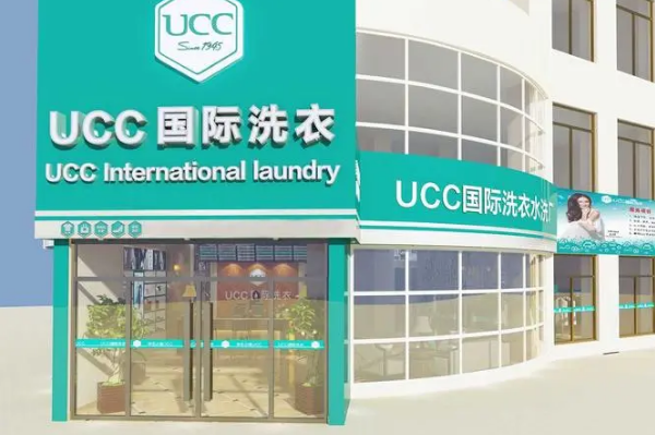 UCC洗衣