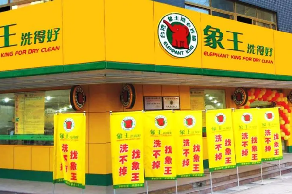 中国十大干洗店品牌排行榜 中国十大干洗店品牌排行榜