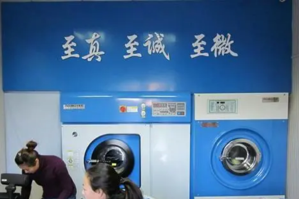 衣适家干洗店