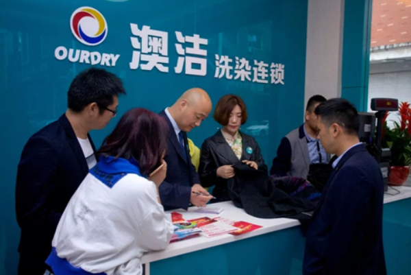 澳洁洗衣