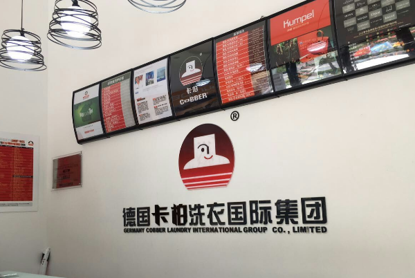 卡柏洗衣连锁加盟：创业好项目，让您轻松开店创造辉煌!