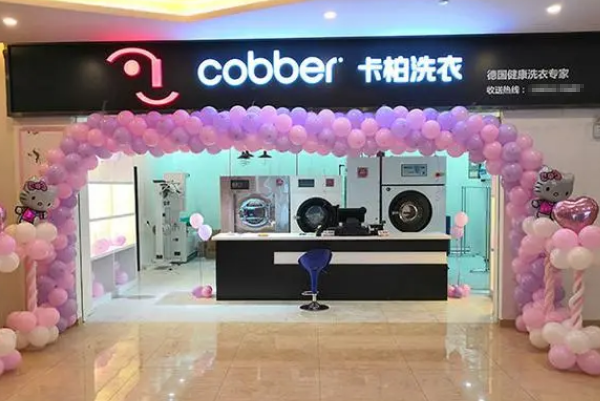 卡柏干洗店