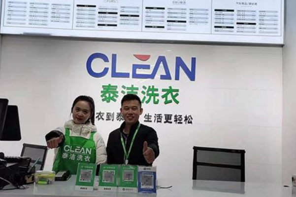 泰洁洗衣 泰洁洗衣