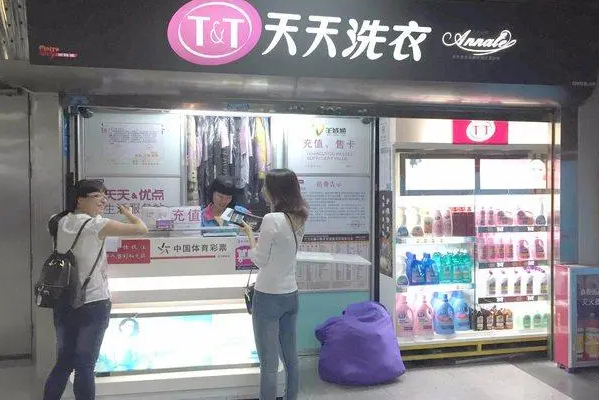 天天洗衣