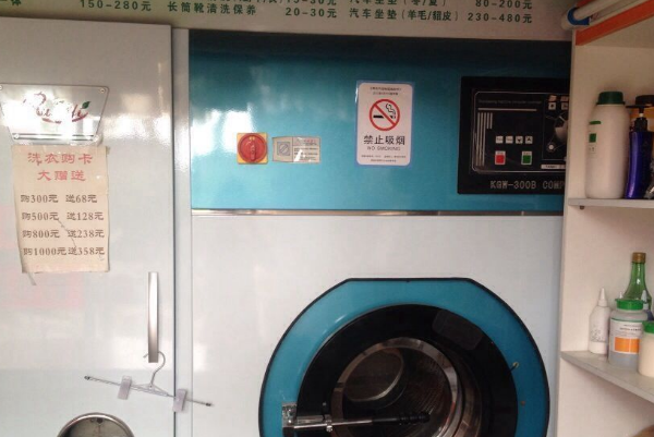 新博洗衣