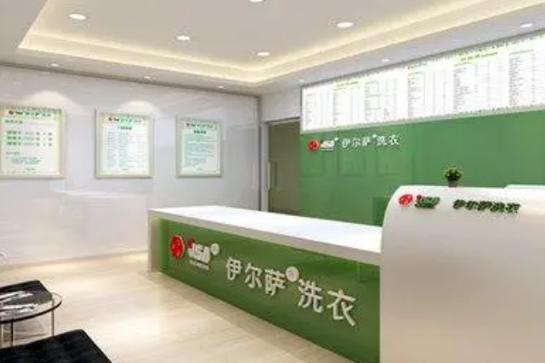 伊尔萨干洗店加盟多少钱