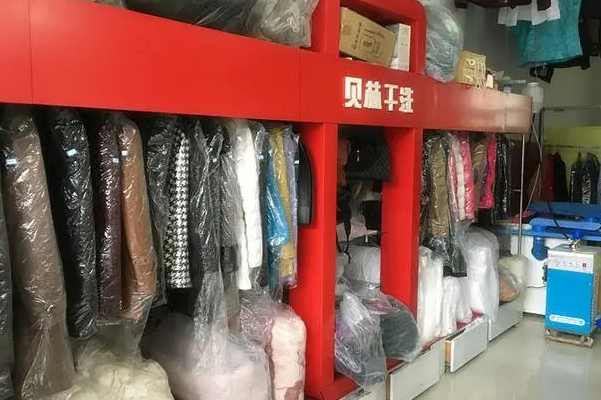贝林干洗