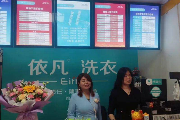 依凡洗衣 依凡洗衣