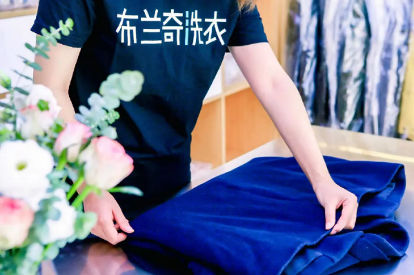 布兰奇干洗