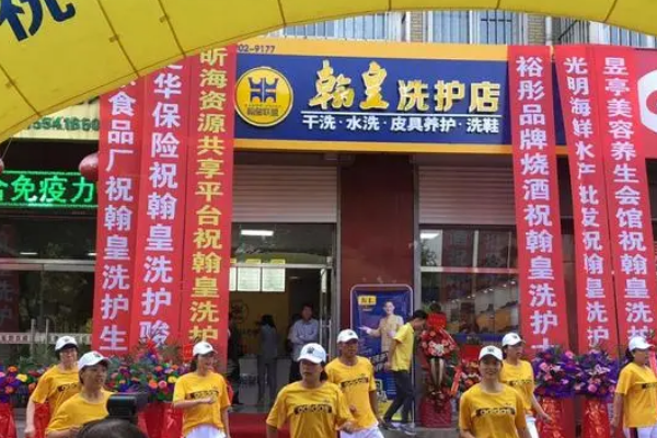 翰皇洗鞋店加盟费多少钱