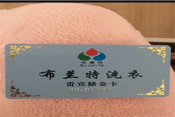 布兰特洗衣店加盟：优质生意机会，助您财富自由!