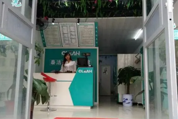 泰洁洗衣