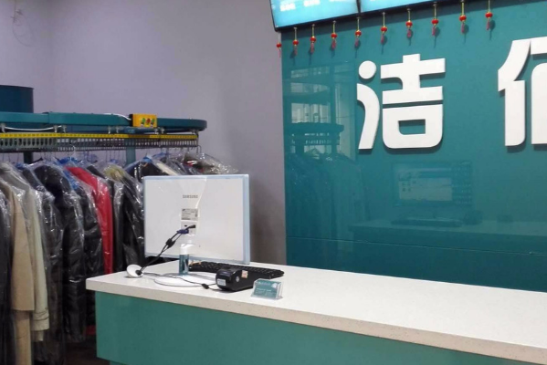 洁佰洗衣加盟费多少钱