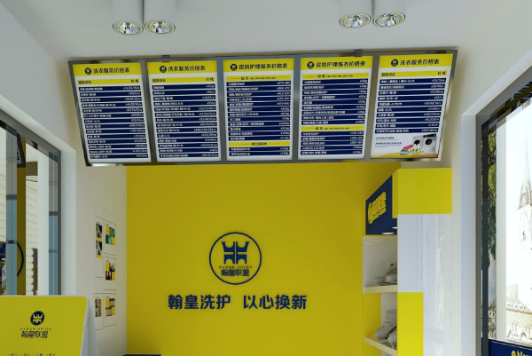 翰皇洗护